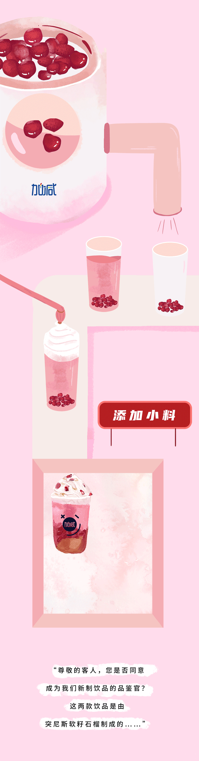 一定发茶饮石榴新品