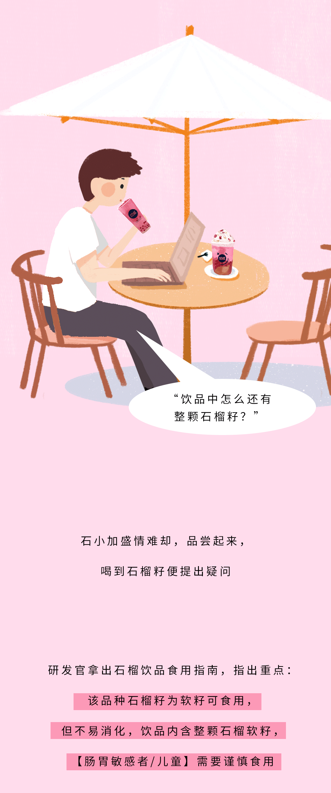 一定发茶饮石榴新品