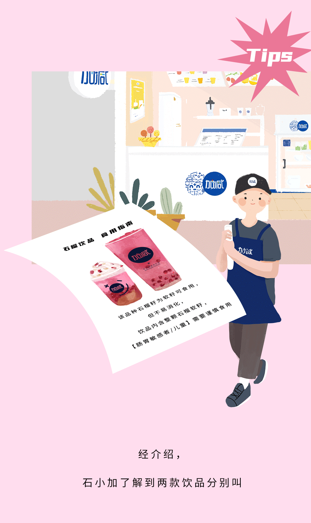 一定发茶饮石榴新品
