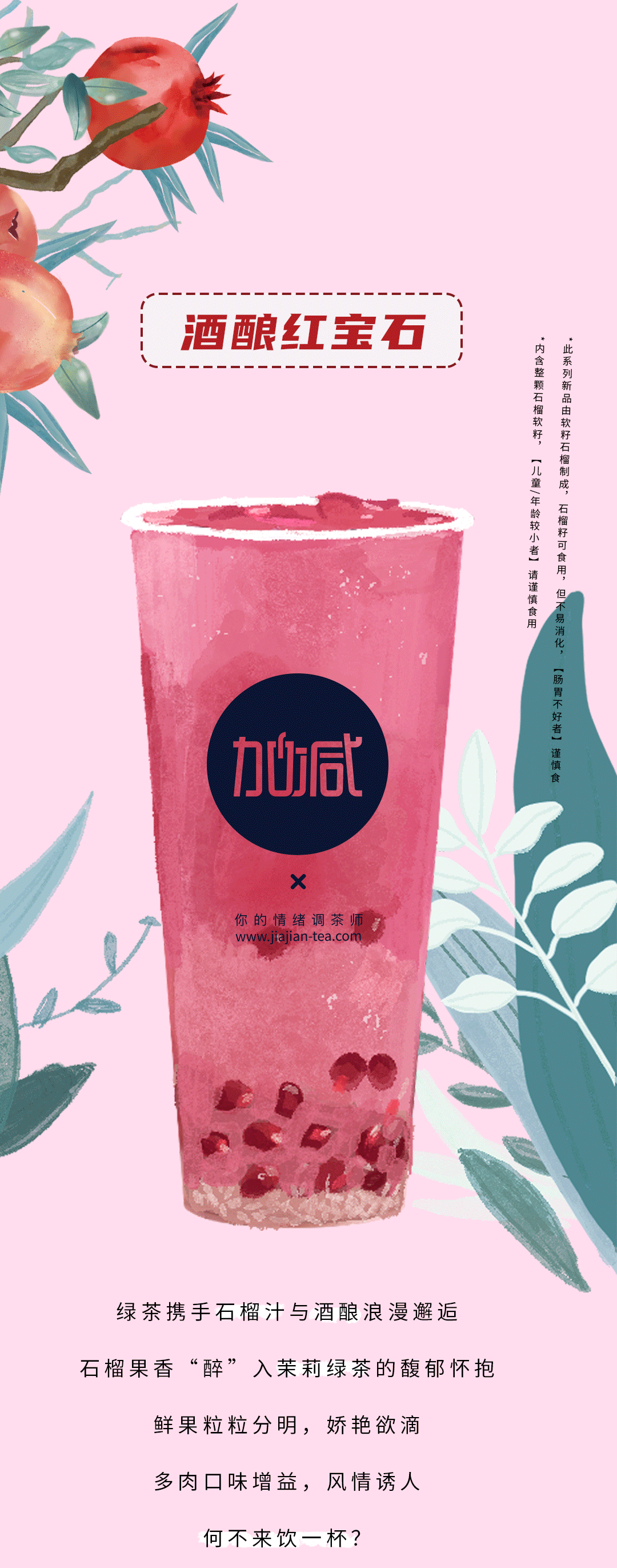 一定发茶饮石榴新品