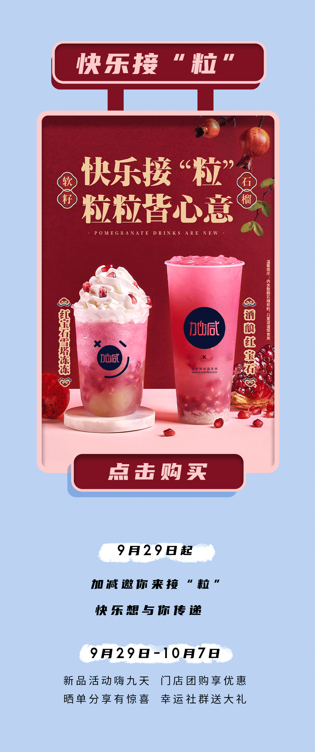一定发茶饮石榴新品